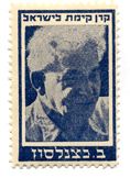 stamps Personalities - בול ברל כצנלסון