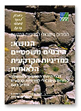 books Brochures - היבטים משפטיים במדיניות הקרקעית הלאומית
