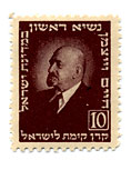 stamps Presidents - בול חיים ויצמן - חום (10)