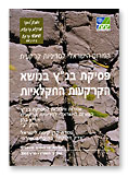 books Brochures - פסיקת בג