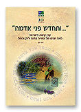 books Brochures - ותחדש פני האדמה