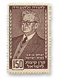 stamps Presidents - בול יצחק בן צבי - חום