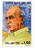 stamps main - בול יצחק רבין
