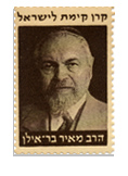 stamps Personalities - בול הרב מאיר בר אילן