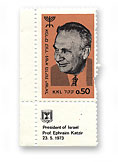 stamps Presidents - בול אפרים קציר - חום עם שובל