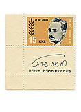 stamps main - בול משה שרת - חום/בש עם שובל