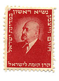 stamps Presidents - בול חיים ויצמן - אדום