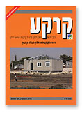 books Journals - קרקע - כתב עת של המכון לחקר הקרקע - 61
