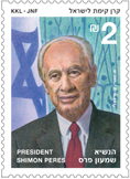 stamps Presidents - בול הנשיא שמעון פרס