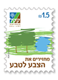 stamps news - בול מחזירים את הצבע לטבע