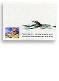 stamps main - יצחק רבין - מעטפת שי