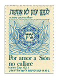 stamps Specials - בול ציון המחודש - ספרדית