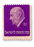 stamps Presidents - בול חיים ויצמן - ארגמן