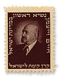 stamps Presidents - בול חיים ויצמן - חום