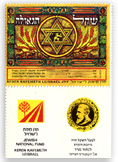 stamps Specials - בול שקל הגאולה