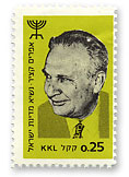 stamps Presidents - בול אפרים קציר - צהוב