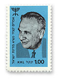 stamps Presidents - בול אפרים קציר - כחול
