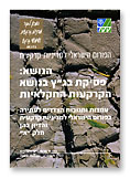 books Brochures - פסיקת בג