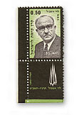 stamps main - בול לוי אשכול - ירוק עם שובל