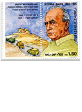 stamps main - בול יצחק רבין - עם שובל