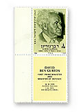 stamps main - בול דוד בן גוריון - ירוק עם שובל