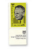 stamps Presidents - בול אפרים קציר - צהוב עם שובל