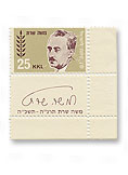 stamps main - בול משה שרת - זית עם שובל