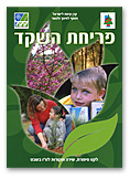 tubishvat main - פריחת השקד