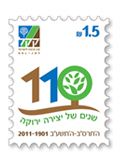stamps news - בול 110 שנים לקק