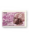 stamps main - בול דוד בן גוריון - ורוד