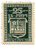 stamps Specials - בול רמת גן