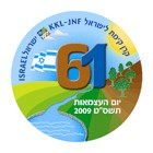 souvenirs main - סמל יום העצמאות ה-61