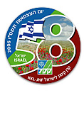 atzmaut main - סמל יום העצמאות ה-58