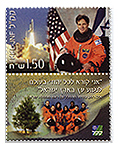 stamps Personalities - בול אילן רמון