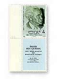 stamps main - בול דוד בן גוריון - טורקיז עם שובל