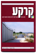 books Journals - קרקע - כתב עת של המכון לחקר הקרקע - 63