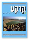 books Journals - קרקע - כתב עת של המכון לחקר הקרקע - 62