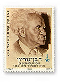 stamps main - בול דוד בן גוריון - חום/קרם