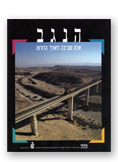 books books - הנגב